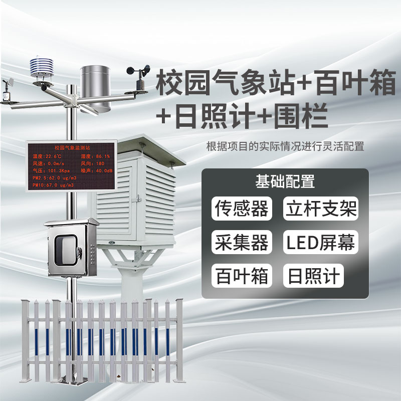 校园日照计围栏.jpg