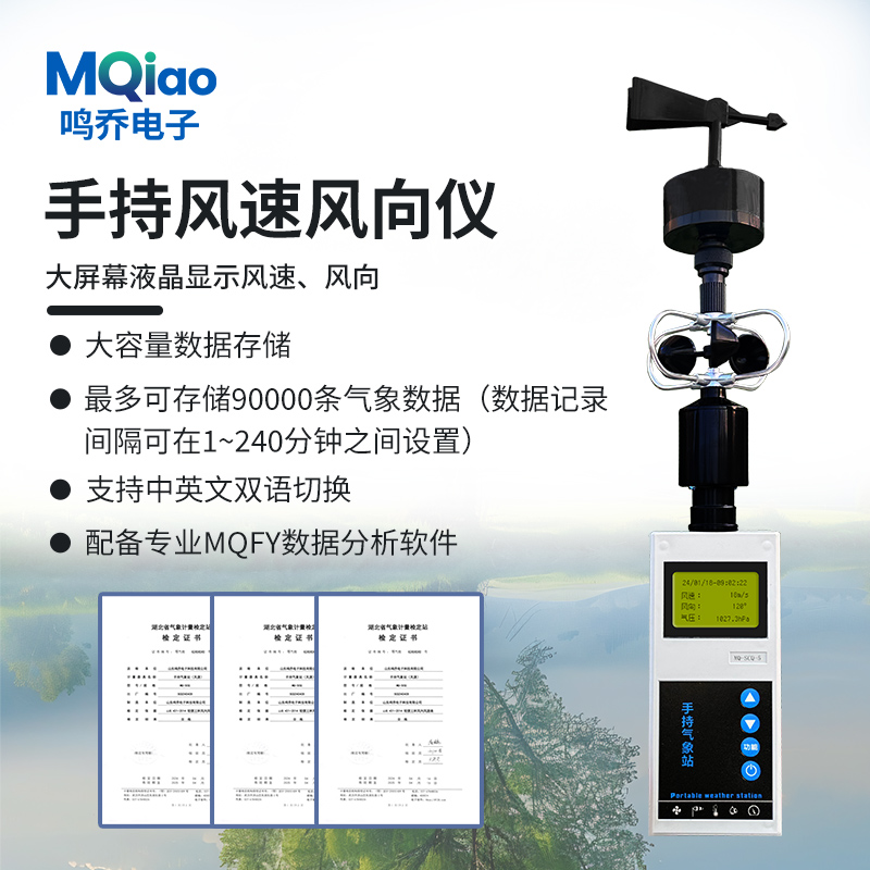手持风速风向仪（全液晶显示风向）