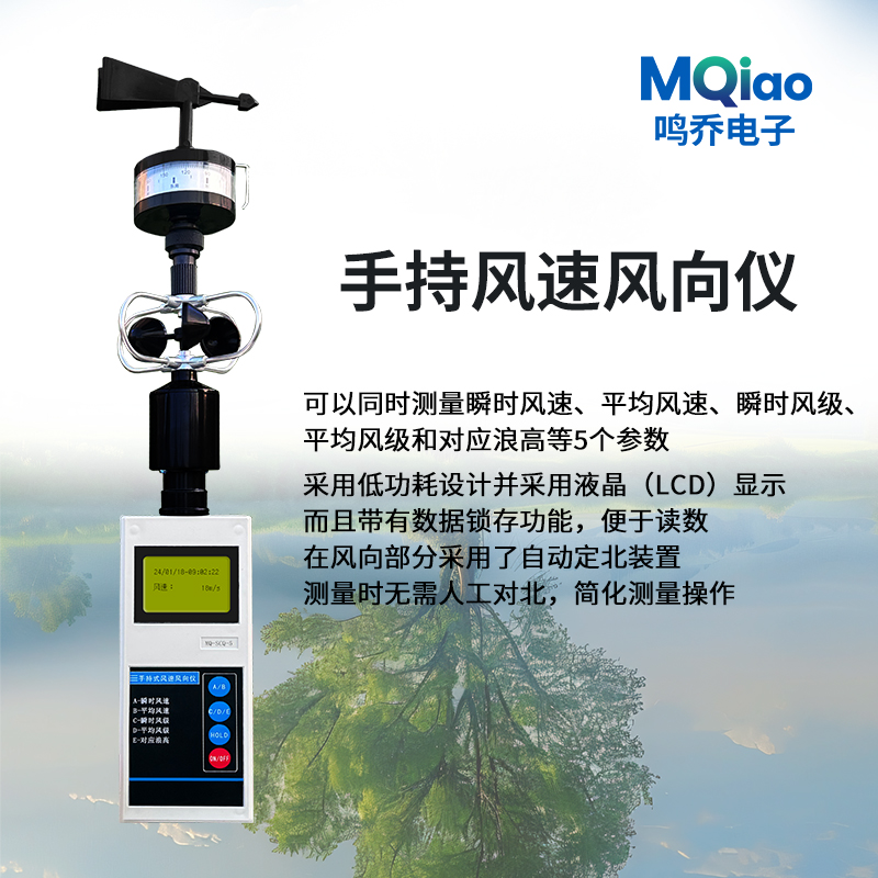 手持机械风速风向仪