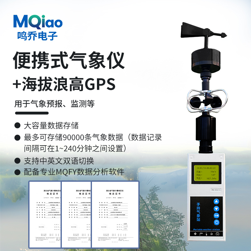 手持气象仪（全液晶风向+GPS+浪高+海拔）
