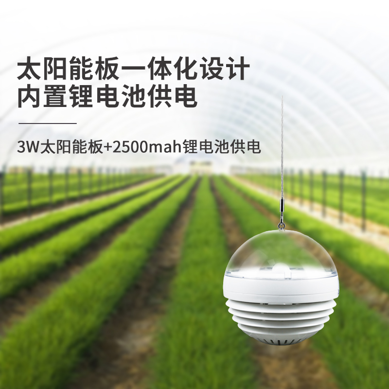 温室小气候监测终端