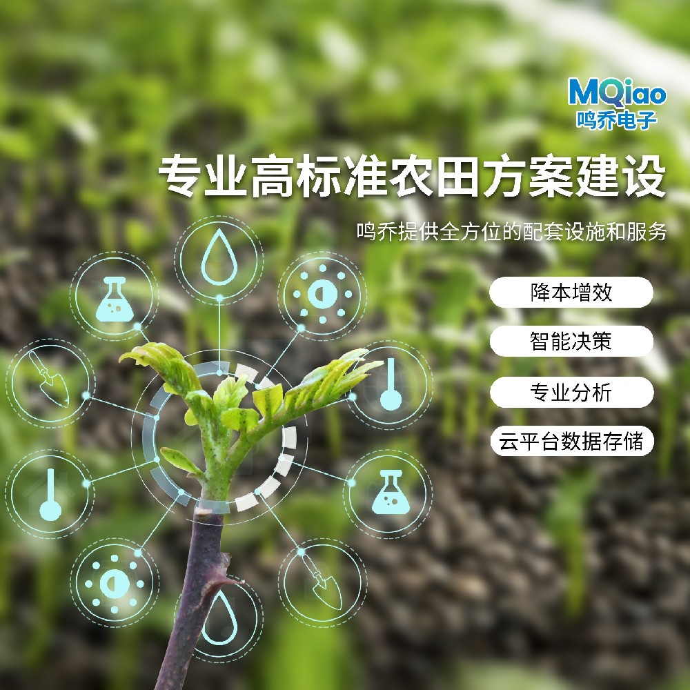农业四情监测系统