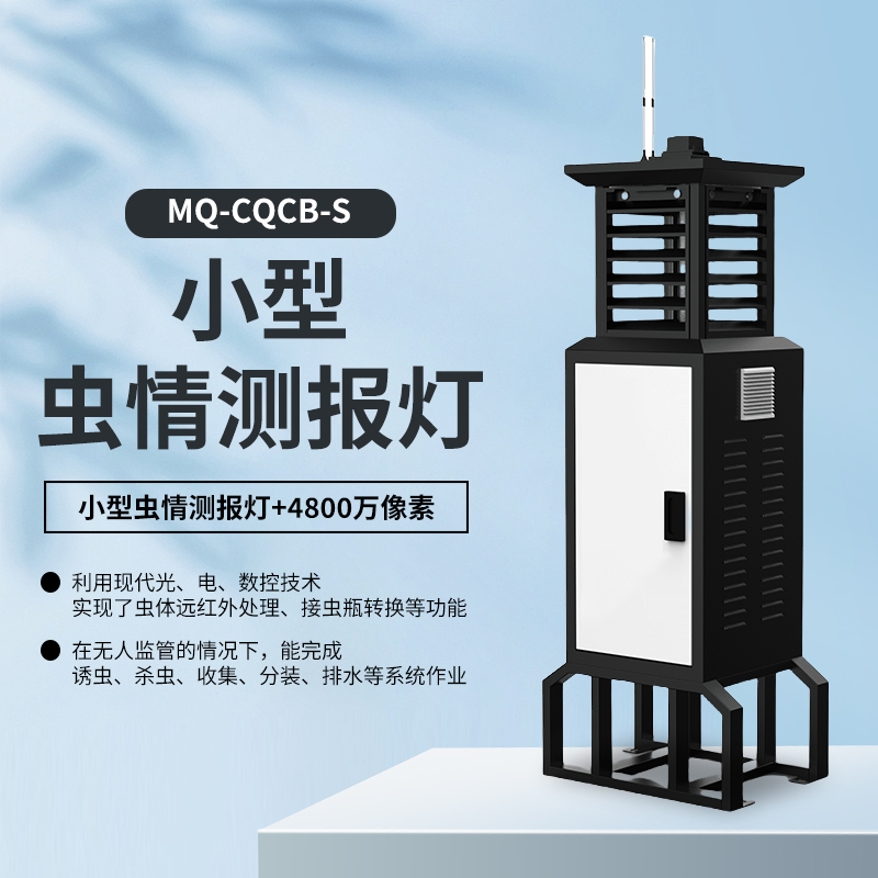 虫情测报灯（小型）