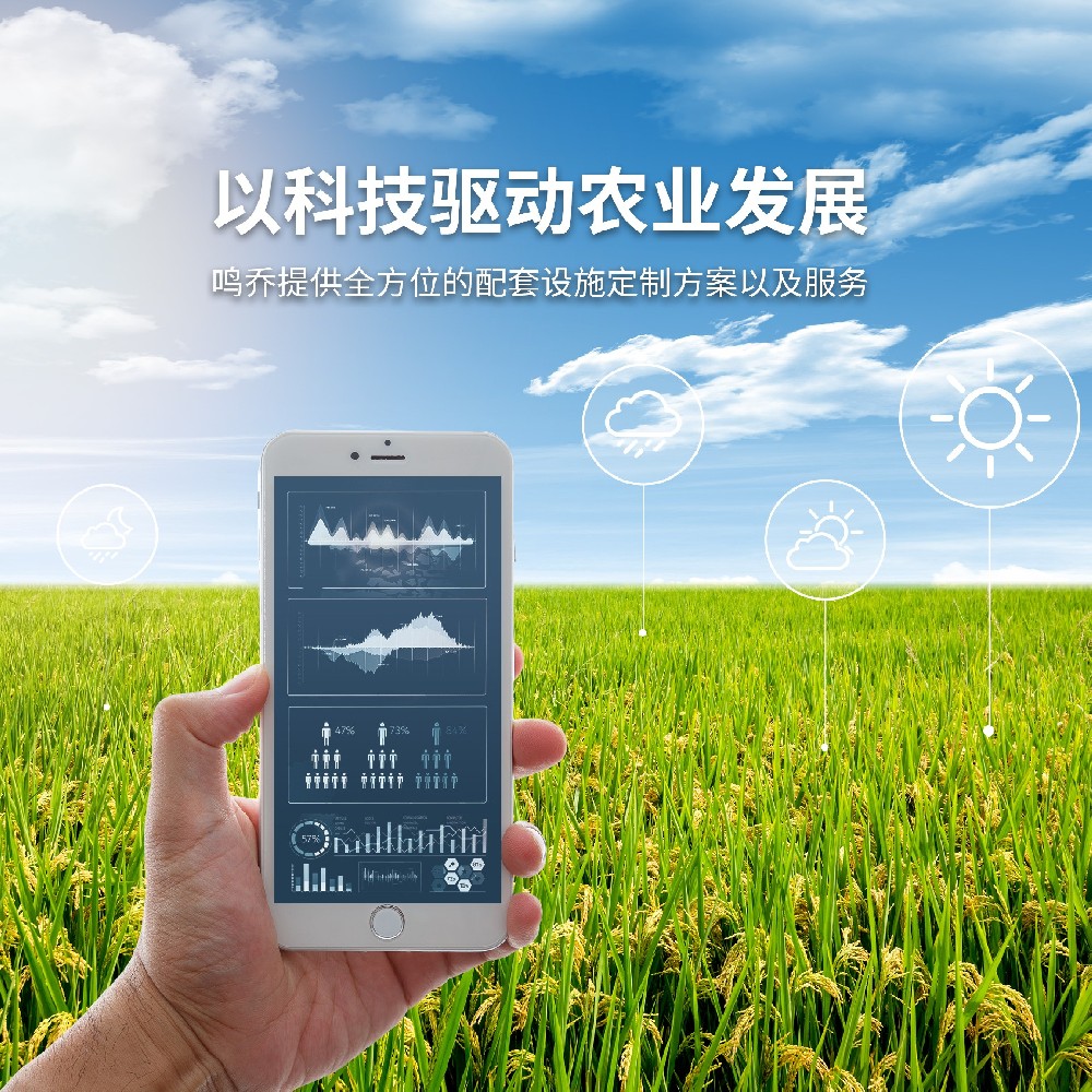 农业四情监测解决方案