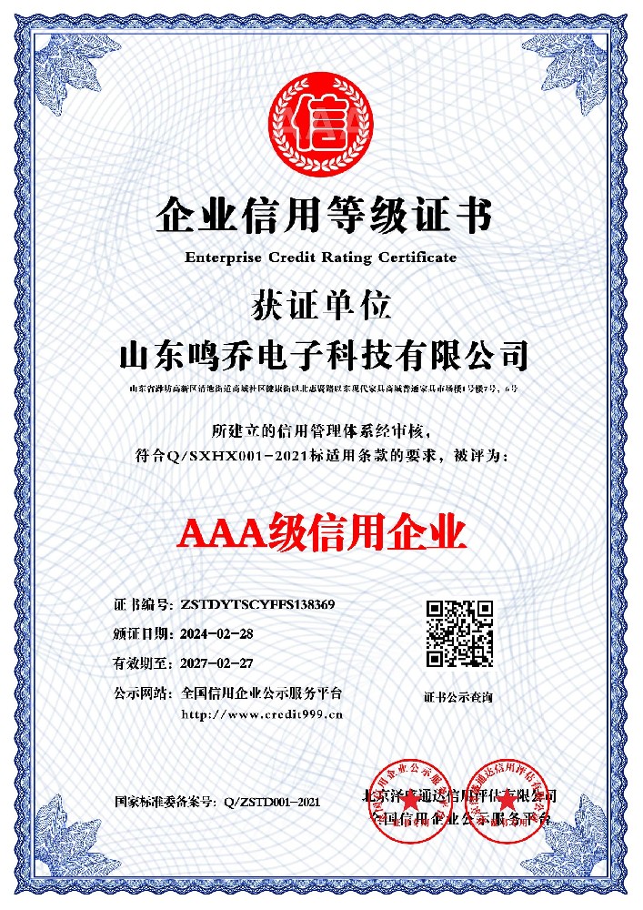 AAA级企业信用