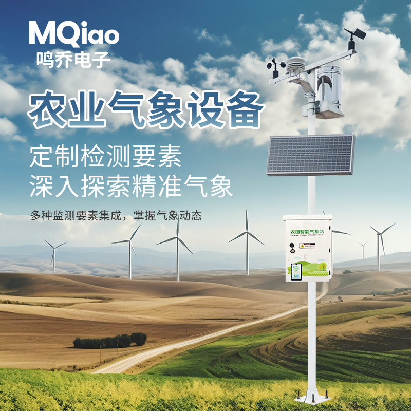 气象环境监测方案
