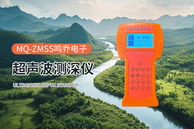 超声波测深仪：科技之翼，探索水下深度秘境