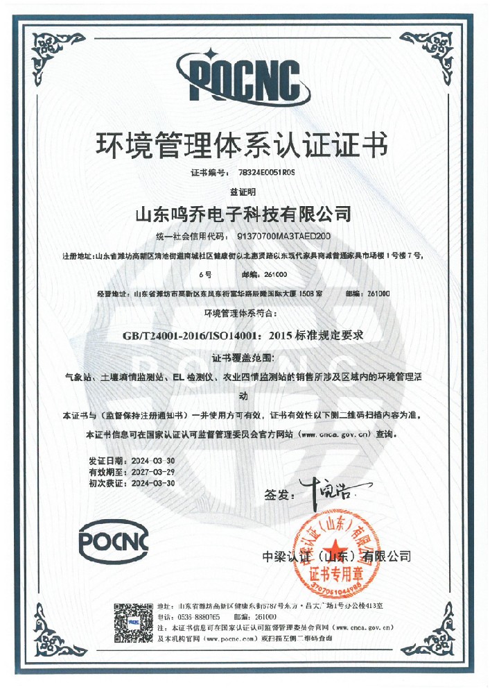 环境管理体系