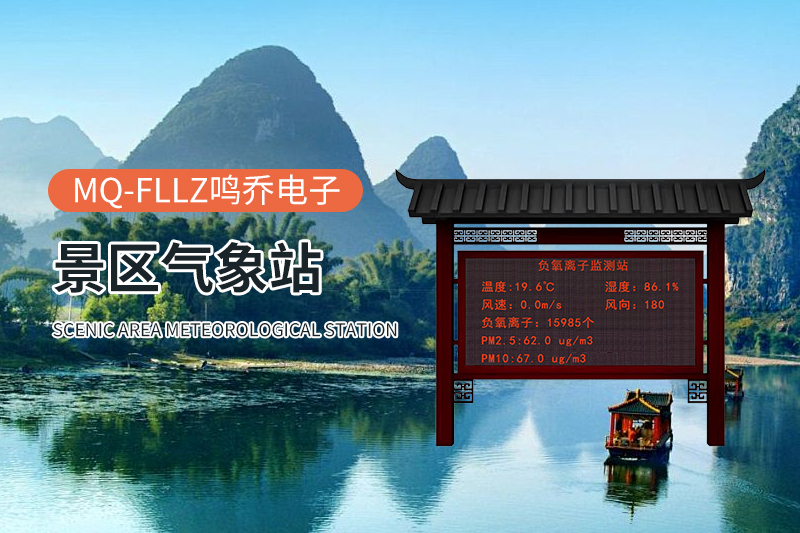 景区气象站.jpg