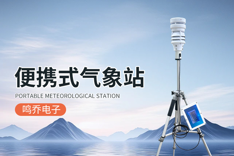 多功能移动环境监测仪：守护环境的全方位卫士