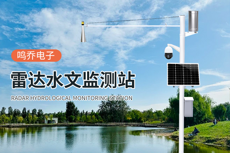 水文监测站：守护水域生态，保障公共安全